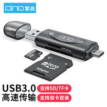 QlNQ 擎启 USB3.0高速手机读卡器Type-c多功能合一读卡器多 支持手机单反相机行车记录仪监控SD/TF存储内存卡