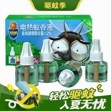 母亲节好礼：SUPERB 超威 电蚊香液驱蚊液灭蚊液防蚊液无香型补充液4瓶不含器(40ml*4瓶)