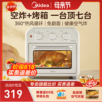 Midea 美的 空气炸锅烤箱一体机家用2024新款风炉烘焙空气炸电烤箱1510