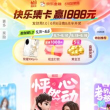 京东金融 618发财局 快乐集卡赢1888元  6.6/6.12/6.18晚8点半开奖分现金实物等