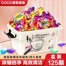 硕丹玛罗洗衣凝珠香味持久留香水型洁净清洁浓缩洗贴身衣裤液家用型125颗 125颗洗衣凝珠