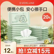 EVERLUNE 湿巾婴儿手口专用湿纸巾小包便携装新生儿童云柔巾洗脸巾