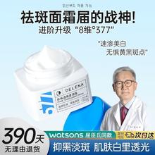 百亿补贴：蝶莲娜烟酰胺珍白因焕白面霜淡斑补水保湿去黄提亮护肤品抗皱377