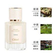 蔻依（Chloe） 仙境花园系列香氛 北国雪松 50ml EDP 浓香 木质香调 送女友