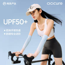 YANXUAN 网易严选 CICICURE多波段防光老凉感立体口罩原纱强防晒 无缝一体冰袖-暗夜 1个