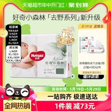 HUGGIES 好奇 心钻装 纸尿裤NB/S/M/L/XL成长裤L/XL/XXL/XXXL