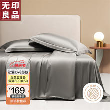 MUJI 無印良品 无印良品 A类夏季60S天丝被套单件凉感单人被罩150x200cm经典灰