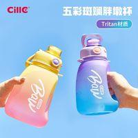 cille 希乐 水杯女男生渐变色大容量tritan便携小吸管杯子
