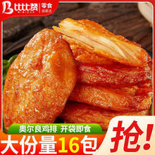 bi bi zan 比比赞 奥尔良鸡排97g即食鸡胸肉鸡肉夜宵充饥解馋小零食休闲食品