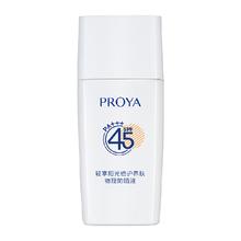 PROYA 珀莱雅 云朵防晒SPF45隔离15ml