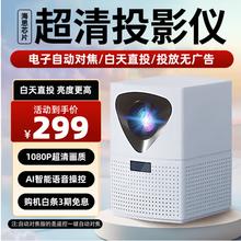 欢乐投 投影仪家用家庭影院超高清白天手机电脑便携3d投影办公卧室客厅小型一体机电视