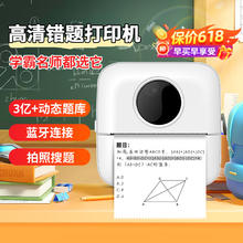 爱百分 学习错题打印机