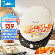 Midea 美的 电饼铛家用煎烤机烙饼锅早餐机1700W大火力围炉煮茶蒸汽烤肉薄饼机加深双面加热电JKC30J58