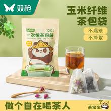 SUNCHA 双枪 玉米纤维茶包袋一次性食品级家用无纺布泡茶中药过滤袋卤料包 茶包袋1袋共100只