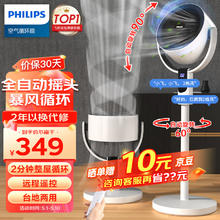 PHILIPS 飞利浦 空气循环扇电风扇落地扇家用遥控