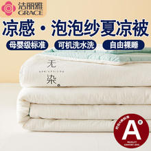 GRACE 洁丽雅 A类空调被夏季被芯凉被薄被子 白绿 150*200cm单夏被