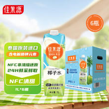 佳果源 100%NFC椰子水泰国进口1L*6瓶补充电解质