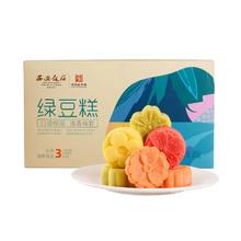 西安饭庄 绿豆糕点心 200g