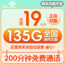 中国联通流量卡长期电话卡 全国通用手机卡上网卡大流量不限速 大吉卡-2年19元135G通用流量+200分钟通话