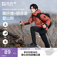 刘昊然同款！TOREAD 探路者  登山杖