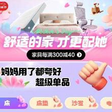 促销活动：京东 家装季 家具母亲节会场 附好价汇总