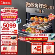 Midea 美的 嵌入式微蒸烤炸炖5合1蒸烤箱一体机 55L 彩屏操控蒸箱烤箱R5 京东小家 APP掌控搪瓷内胆BG5050W