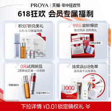 PROYA 珀莱雅 循环保湿精华水
