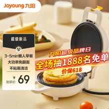 Joyoung 九阳 电饼铛小型双面加热电饼档JK13-GK160