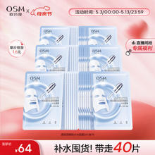 OSM 欧诗漫 玻尿酸水光补水面膜5片*8盒40片护肤化妆品母亲节送妈妈￥64