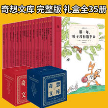京东PLUS：《奇想文库》（全套35册）
