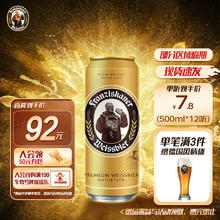 范佳乐 小麦啤酒 500ml*12听