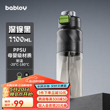 BABLOV 大容量水杯男士运动水杯PPSU材质太空杯夏季便携吸管杯 PPSU-深邃黑 1100ml