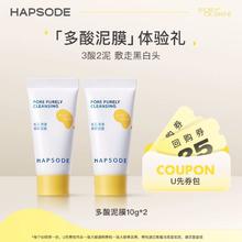 Hapsode 悦芙媞 多酸泥膜 2.0 10g双支+大额回购券