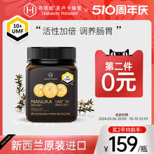 Hakatere Naturals 荷塔威UMF10+纯麦卢卡蜂蜜250g新西兰原装进口天然纯净蜜源临期