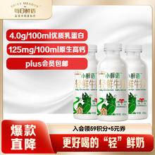 SHINY MEADOW 每日鲜语 4g乳蛋白 小鲜语 鲜牛奶 450ml*3瓶