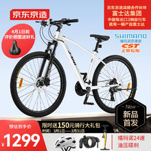 京东京造 山地自行车越客MY1山地车成人学生禧玛诺24速白色(身高160-180)