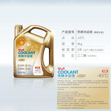 Shell 壳牌 防冻冷却液红色四季通用汽车水箱宝冷冻液有机长效乙二醇OAT