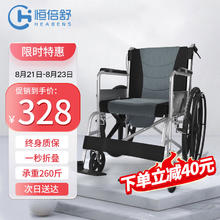 恒倍舒 轮椅 大轮坐便款