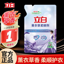 Liby 立白 薰衣草柔顺剂 500g