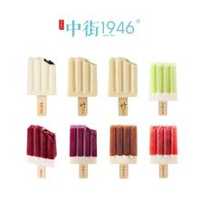 30支*80g 中街1946特价雪糕多口味自选