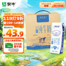 特仑苏 蒙牛特仑苏低脂纯牛奶部分脱脂250ml×16盒