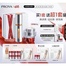 520心动礼、PLUS会员：PROYA 珀莱雅 红宝石面霜 50g+双抗精华 30ml（赠 双抗精华替换芯30ml+霜15g*4+5g+双抗面膜3片）