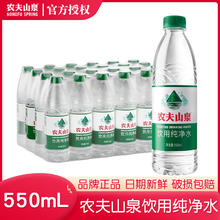 农夫山泉 饮用纯净水 550ml*24瓶