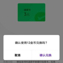 平安银行 新一期3元微信立减金