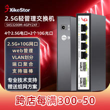 兮克 SKS3200M-4GYP2XF 管理型交换机