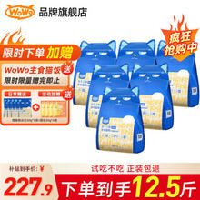 WOWO 喔喔 冻干三鲜青春版全价无谷猫粮 鳕鱼虾味 12斤（1kg*6袋）