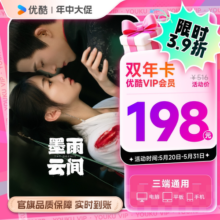 【优酷VIP双年卡】优酷VIP会员24个月优酷年卡视频影视会员2年