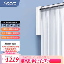Aqara 绿米联创 绿米B1锂电款电动智能窗帘自动窗帘免布线居需搭配网关 电机+3米内直轨+安装