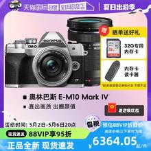 OLYMPUS 奥林巴斯 E-M10 Mark IV EM10四代 微单数码相机 双镜头￥6364.05