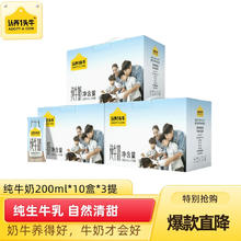 认养一头牛 纯牛奶整箱团购学生营养早餐奶 200ml*10盒*3提
